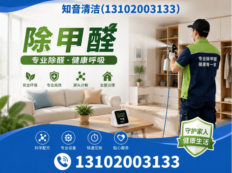 河东区知音清洁展示图